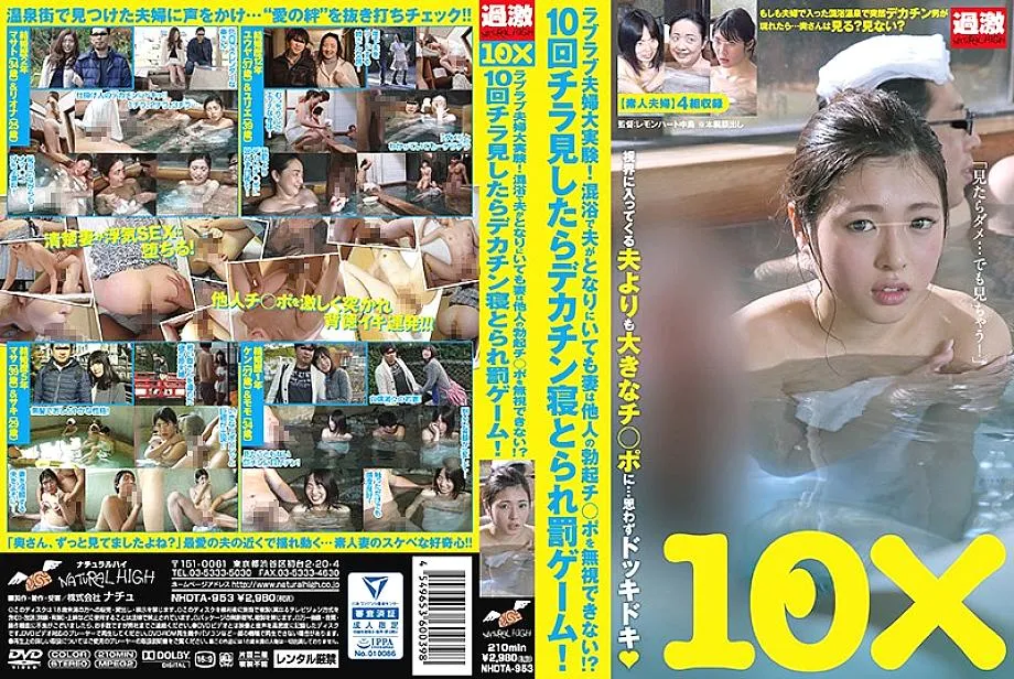 NHDTA-953 Love love couple big experiment! Even if my husband is next to me in a mixed bathing, my wife can not ignore the erection of others! ?? If y