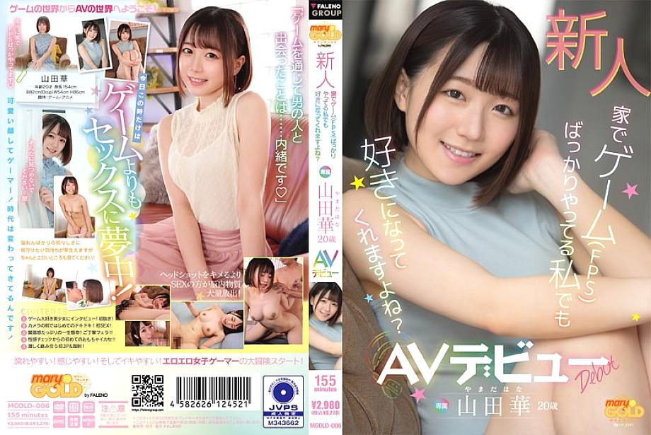 MGOLD-006 Rookie I&#039;m Only Playing Games (FPS) At Home, But You&#039;ll Fall In Love With Me, Right? Hana Yamada 20 Years Old AV Debut
