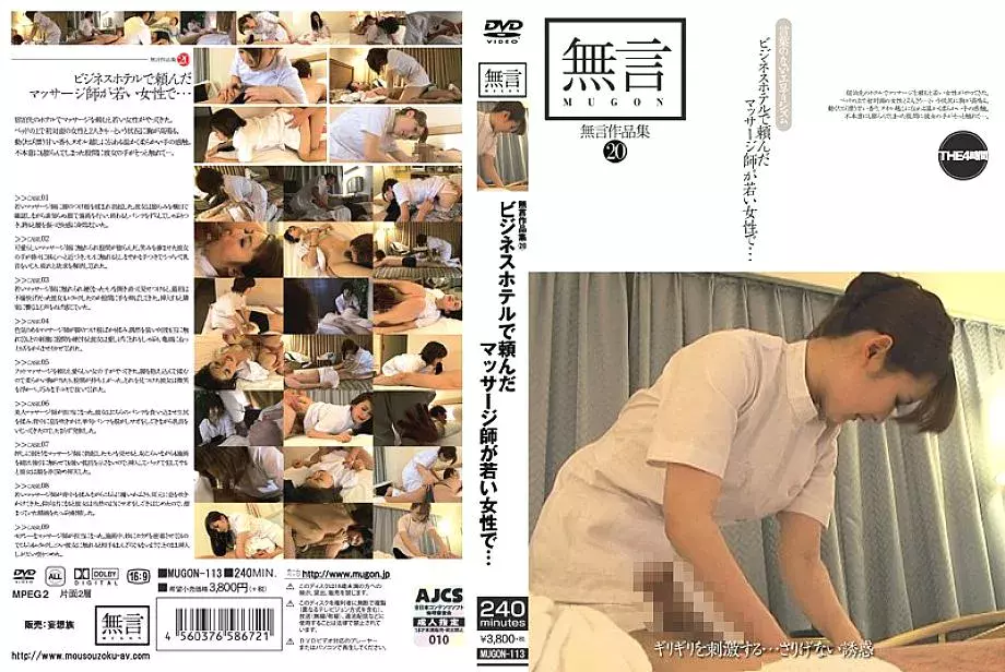 MUGON-113 Without Words Collection 20 The Masseuse I Asked At A Business Hotel Is A Young Woman...