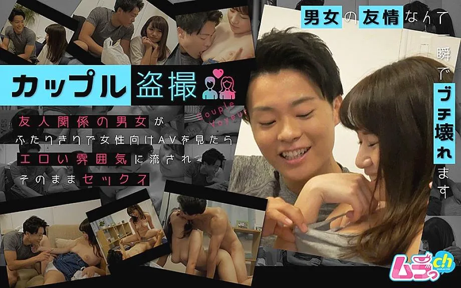 GRMR-008 Couple Voyeur When a man and a woman in a friendship are alone and see an AV for women, they are swept away by an erotic atmosphere and have 