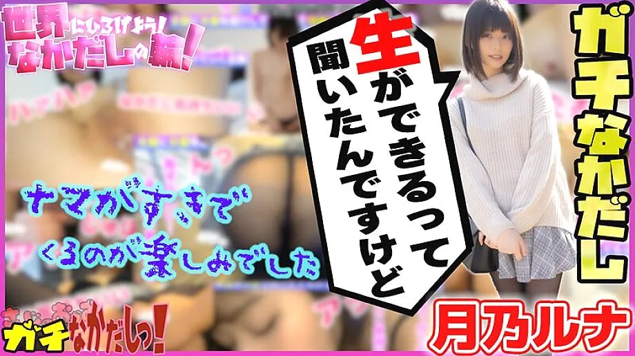 SDGN-017 Let's spread to the world! Creampie circle! I urged an AV actress and made a vaginal cum shot! Vol.4 ~ Tsukino Luna ~