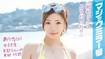 MMGH-014 Arisa (21) Female College Student Magic Mirror A beautiful swimsuit who works part-time at a seaside house is the first virgin brush wholesal