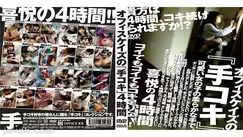 DKSA-03 Office Kay's "Handjob" 4 Hours