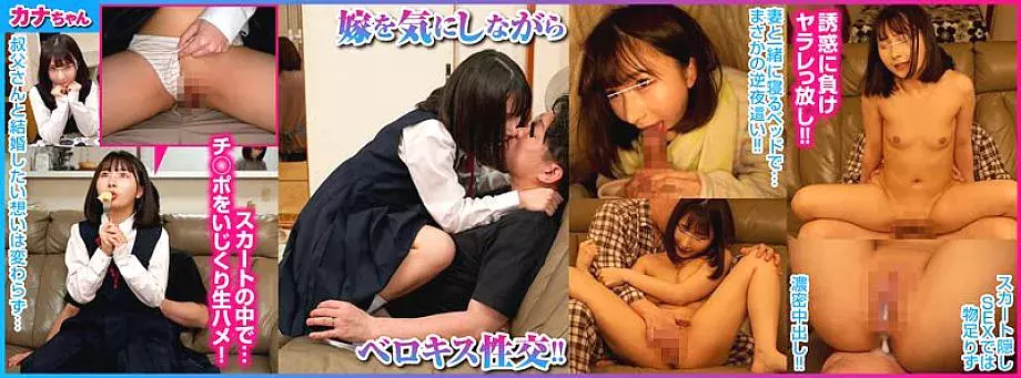 NHDTB-79403 Niece J ○ Kana-chan Who Continues To Shake Her Hips Until She Secretly Inserts In Her Skirt And Cums Inside Her
