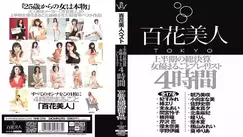 HHK-076 First Half Results Actress Whole Playlist 4 Hours