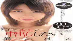 BTH-202 I want to cum inside such small tits Koharu Aoi