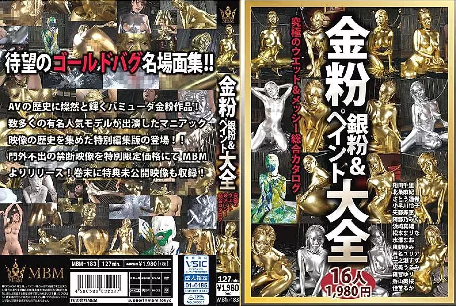 MBM-183 Gold powder Silver powder & paint encyclopedia Ultimate wet & messy general catalog