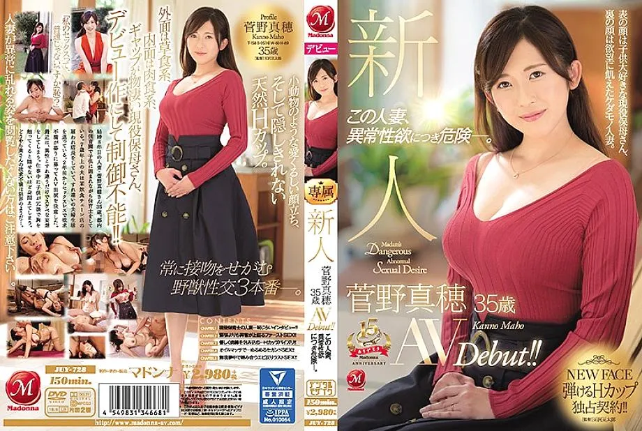 JUY-728 Rookie Maho Kanno 35 years old AVDebut! !! This married woman is dangerous because of her abnormal lust.