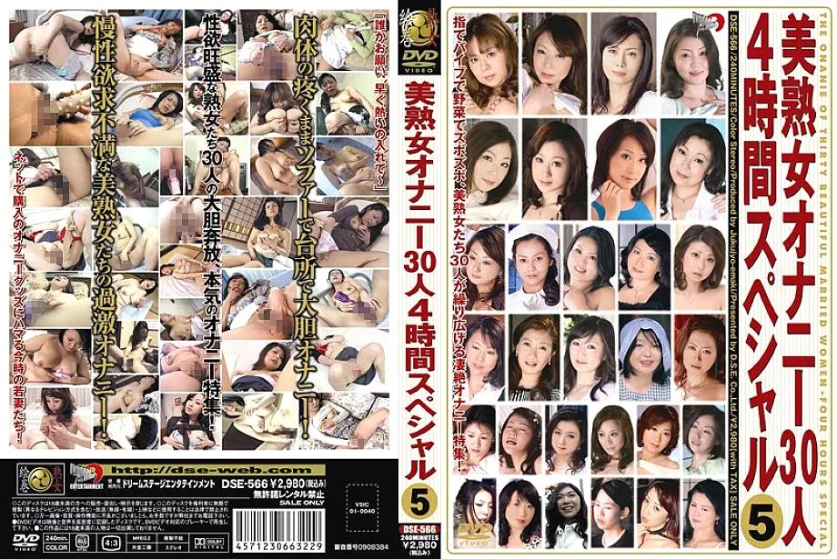 DSE-566 Beautiful Mature Woman Masturbation 30 People 4 Hour Special 5