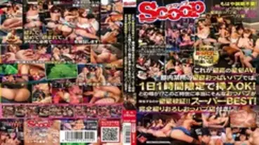 SCOP-400 This is the best customs AV! At an excellent boob pub in Tokyo, you can insert it for only 1 hour a day! Rumor has it! ? Thorough verificatio