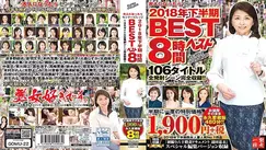 GOMU-022 Center Village when you grow up. Second half of 2018 BEST 8 hours 106 titles All launch scenes complete recording! !!