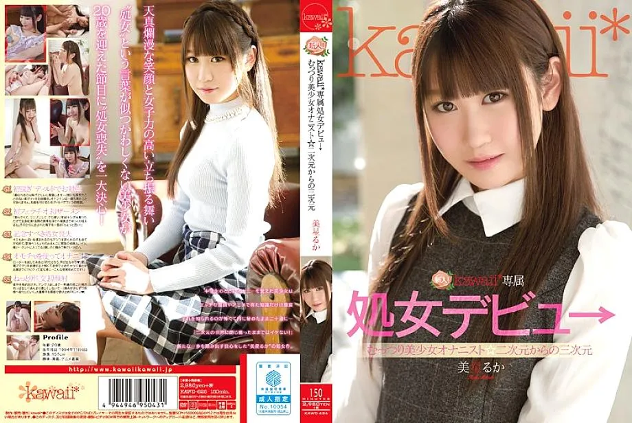 KAWD-626 Rookie! kawaii* exclusive virgin debut → Moody beautiful girl masturbation ☆ 3D from 2D Ruka Mihoshi