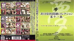 DPH-115 Extraordinary Agony Collection Vol.11