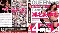 QEDY-008 Slut Masochist Blame Best of Ayumu Sena 4 Hours
