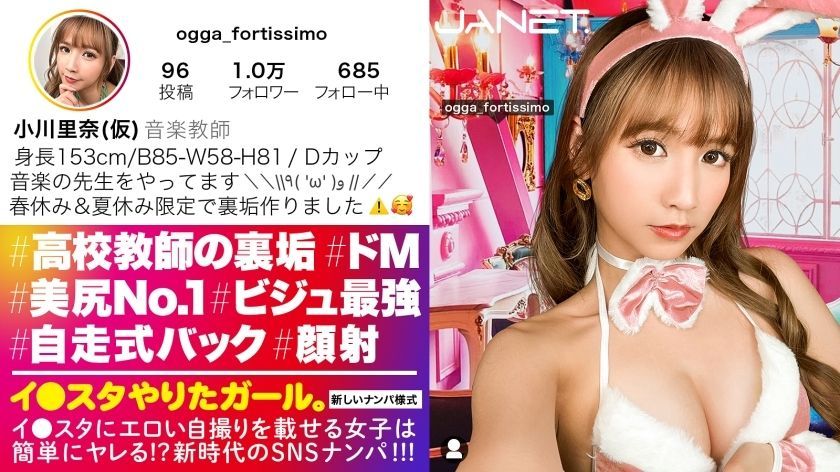 JNT-060 [Female teacher's erotic back dirt] Picking up music teachers who turn into girls only during spring break on SNS! ! The teacher with the