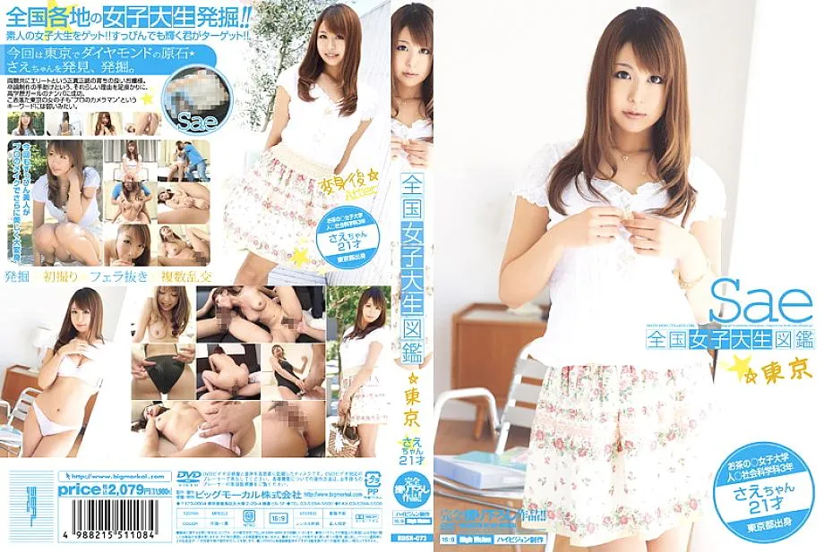 BDSR-073 All-Japan Female College Student Encyclopedia ☆ Tokyo Sae-chan
