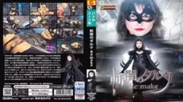GHOV-014 Dark Darkness Re:make Kano Hana