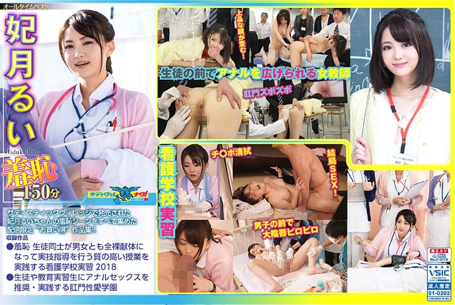 ONNA-016 Rui Hizuki Shame Works