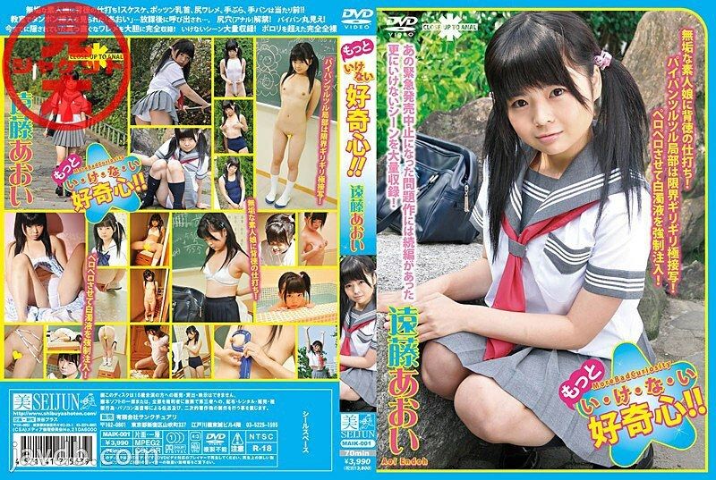MAIK-001 More curiosity! ! Aoi Endo