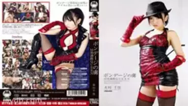 DMBJ-011 Prisoner Of Bondage M Man play QUEEN Chika Arimura