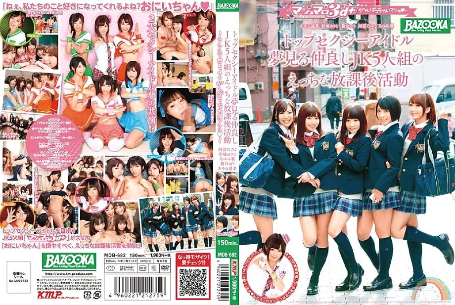 MDB-682 Top Sexy Idol Dreaming Good Friend JK 5 People's Naughty After School Activities ~ Marshmallow 3d + Ganbari Mash ◆ ~ Abe Nomiku Ayashiro 