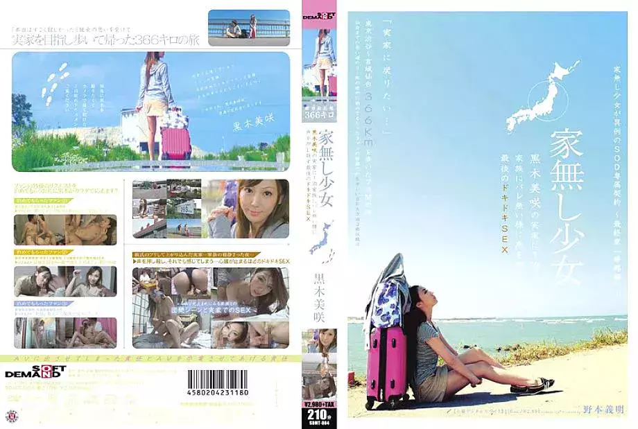 SDMT-804 A Homeless Girl Misaki Kuroki Stays At Her Parents' House For The Last Heart-pounding SEX Misaki Kuroki Suppresses Her Voice So Her Fami