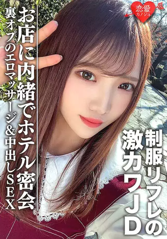 EROFV-091 Amateur Female College Student [Limited] Yuu-chan, 20 Years Old, Secret Meeting At A Hotel With A Super Kawa JD Who Works In A Uniform Refle
