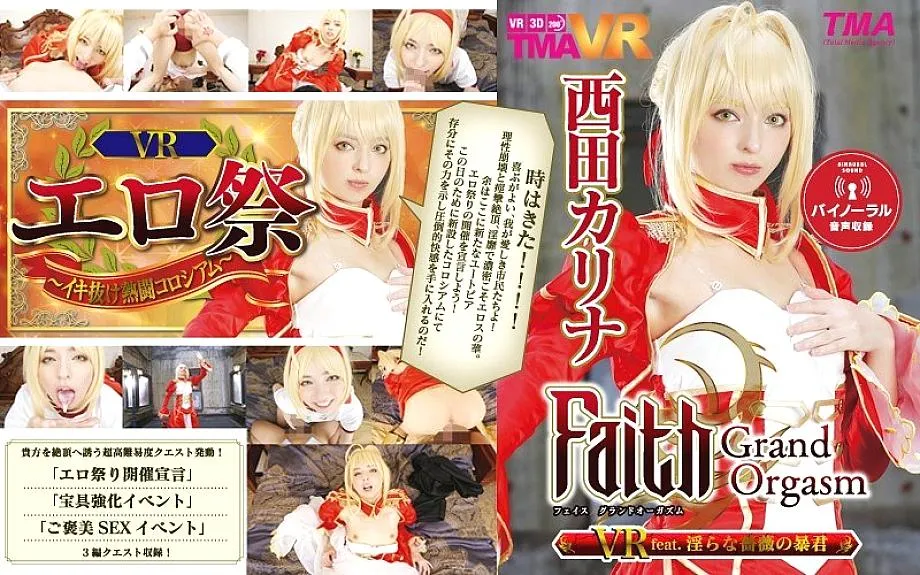 TMAVR-038 [VR] Faith/Grand Orgasm VR feat. Indecent Rose Tyrant Karina Nishida
