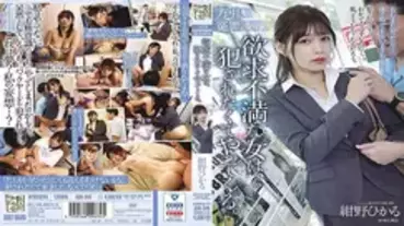 ADN-546 Falsely accused of shoplifting A frustrated woman comes here wanting to be playd. Hikaru Konno
