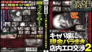 WAN-021 Infiltration Voyeur Erotic Negotiations In Cash Roses With Hostesses 2 - Kaori Sato