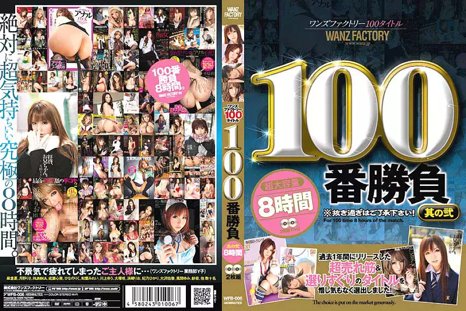 WFB-006 One's Factory 100 Title 100th Match Part 2 8 Hours