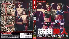 RCT-348 Muscular Beauty Professional Wrestler Destroy Sisters - Destroy Misaki