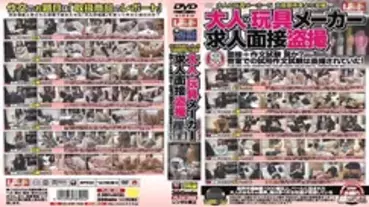 PLOD-258 Posted by adult toy maker N insider Adult toy maker job interview voyeur