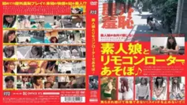 DSKM-004 Let's play with an amateur girl and a remote control rotor♪
