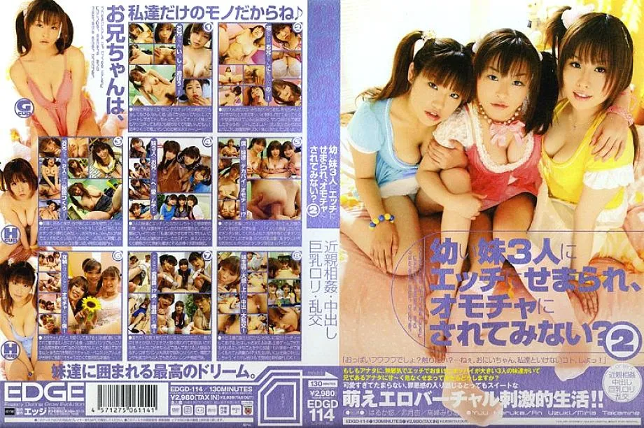 EDGD-114 - Why don't you try being played to have sex by three younger sisters and be treated as a toy? 2