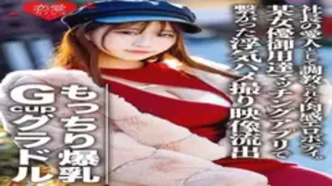 ERGV-032 Voluptuous Colossal Breasts Gcup Gravure S (22) A Voluptuous Erotic Body Trained As The President's Mistress. Out of Frustration, Cheati