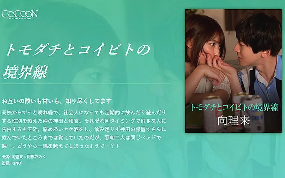 SILKC-238 The boundary between friends and lovers - Mukai Riku