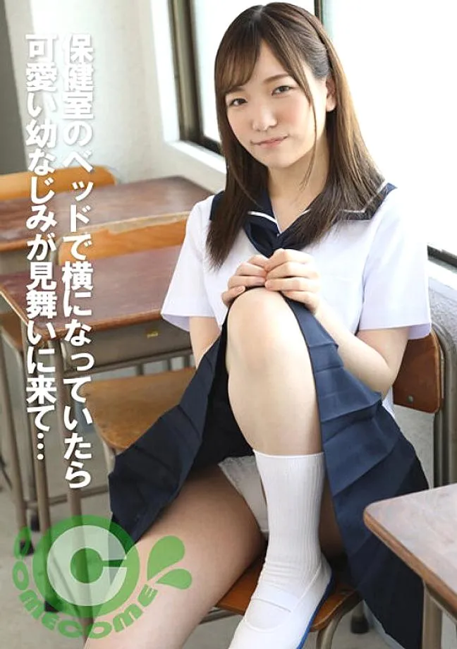 PYU-303 [POV video] When I was lying on the bed in the infirmary, a cute playhood friend came to visit me...