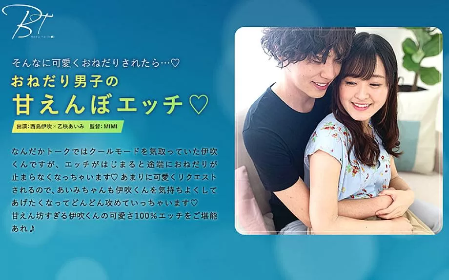 SILKBT-017 A begging boy's sweet sex ◆ Ibuki Nishijima
