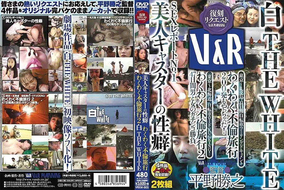 VRXM-005 The propensity of a beautiful caster Exciting affair trip Exciting affair trip 2 White THE WHITE