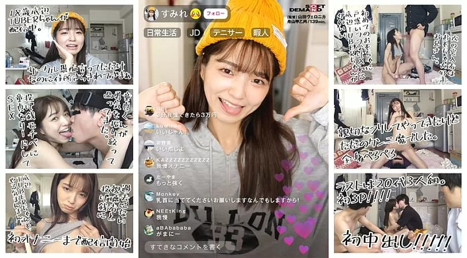 SDHS-035 [Now streaming] JD bottom TUBER-chan (18 years old with beautiful breasts) who is in a good mood was so cheeky that I found her home!! It