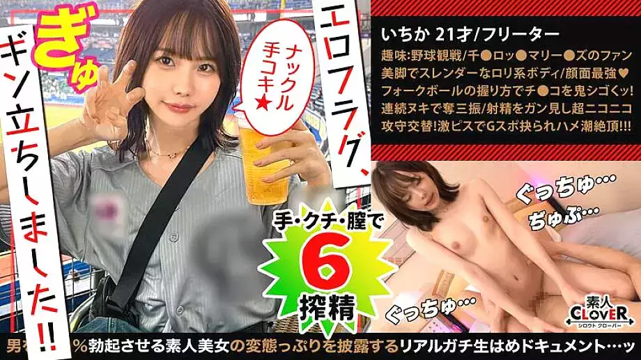 STCV-153 The cutest ma-n girl who misses and strikes out appears! ! "Knuckle handjob" concentrates on potash → Strikes out with three bats i