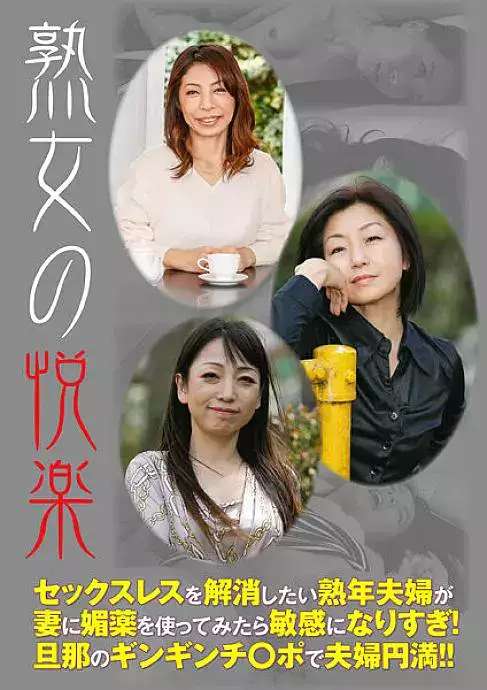 HUSR-247 A mature couple who wants to get rid of sexlessness becomes too sensitive when they try to use an aphrodisiac on their wife! Husband and wife