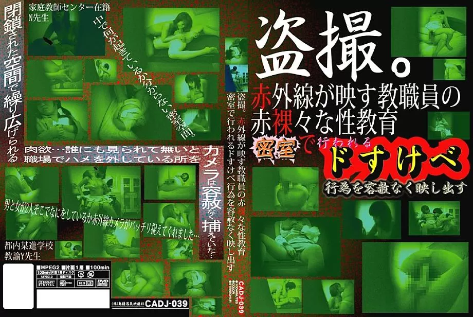CADJ-039 Voyeurism. Infrared Reflects The Naked Sex Education Of The Faculty And Staff Mercilessly Reflecting The Lewd Acts That Are Performed In A Cl