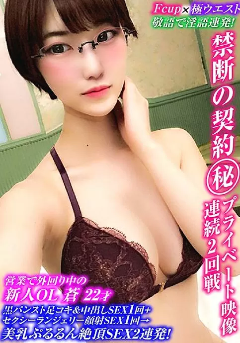 VOV-024 Dirty words in honorifics! F Cup x Extremely Constricted Rookie OL Creampie Naked SEX 1 Time + Lingerie Facial Cumshot SEX 1 Time → Beautiful 