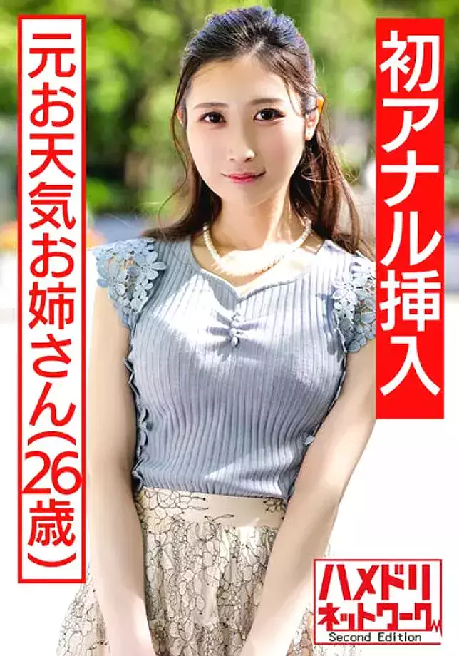 HMDNV-433 [Congratulations! !! First Anal] Former Weather Sister Cock Addiction Nasty Wife Reappears W Cock 2 Holes Inserting A Twisting Extra Fine Bo
