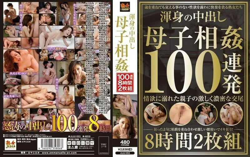 JUJU-053 Whole Body Creampie Mother-to-play play 100 Barrage 8 Hours