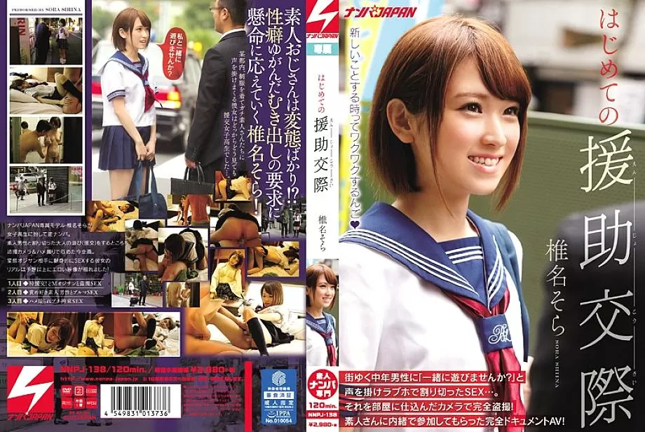NNPJ-138 First support ● Dating Sora Shiina