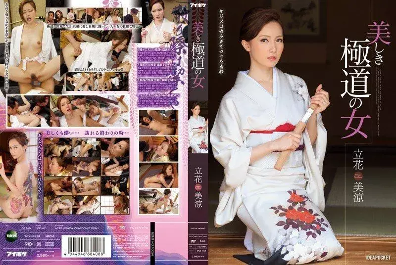 [ENGLISH-SUBTITLE] IPZ-451 Misuzu Tachibana, a beautiful gangster woman