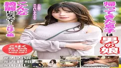 HFC-018 The Son Who Came Back Is A Man's Daughter Becoming So Beautiful...Amber Edition